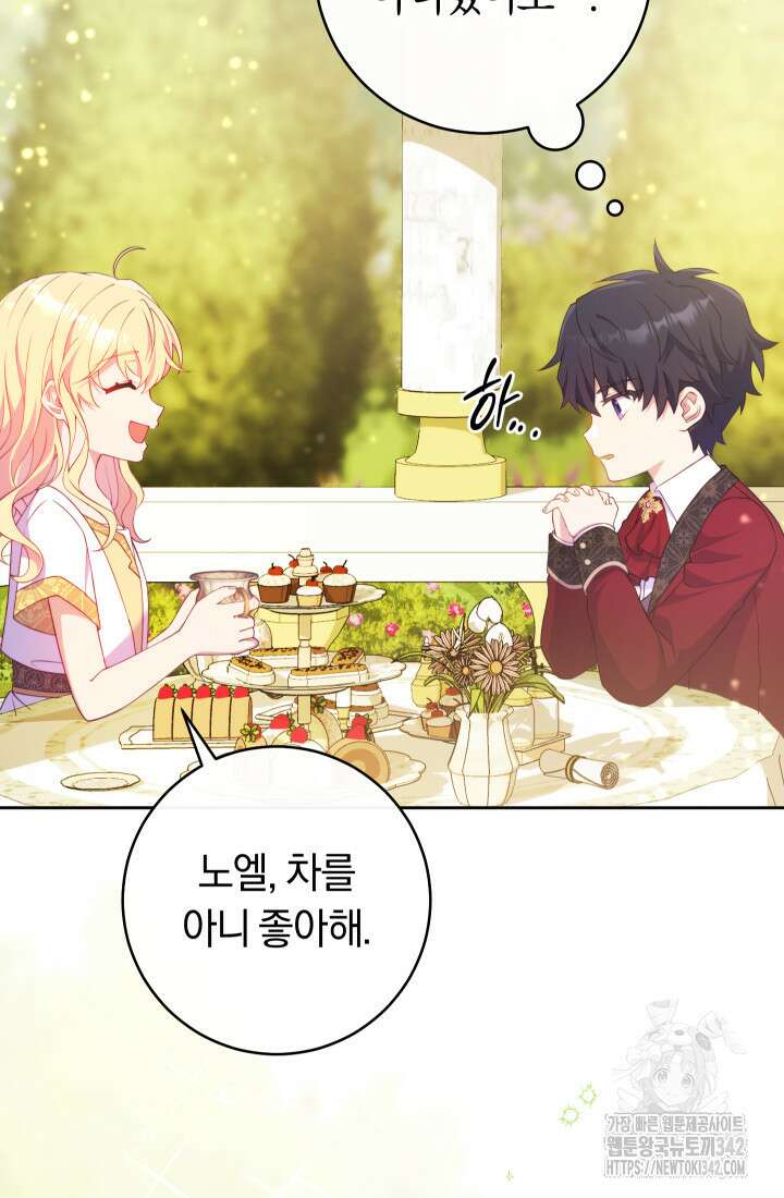 집착 서브 남주의 소꿉친구가 되었습니다 4화 57