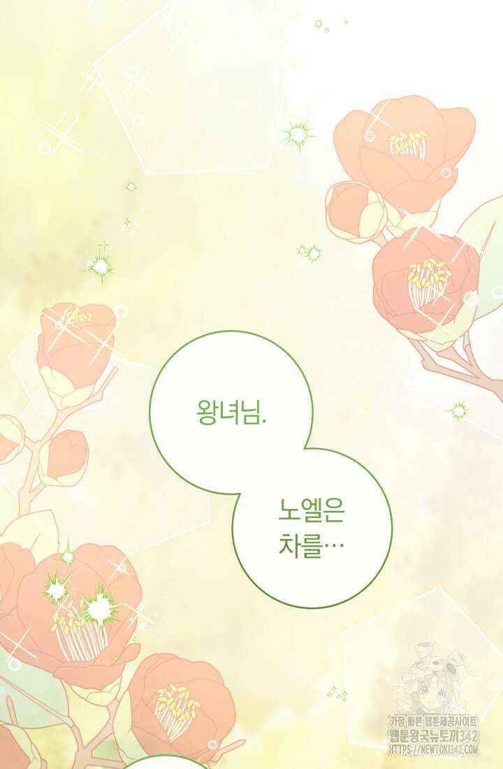 집착 서브 남주의 소꿉친구가 되었습니다 4화 58