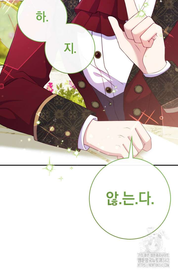 집착 서브 남주의 소꿉친구가 되었습니다 4화 60