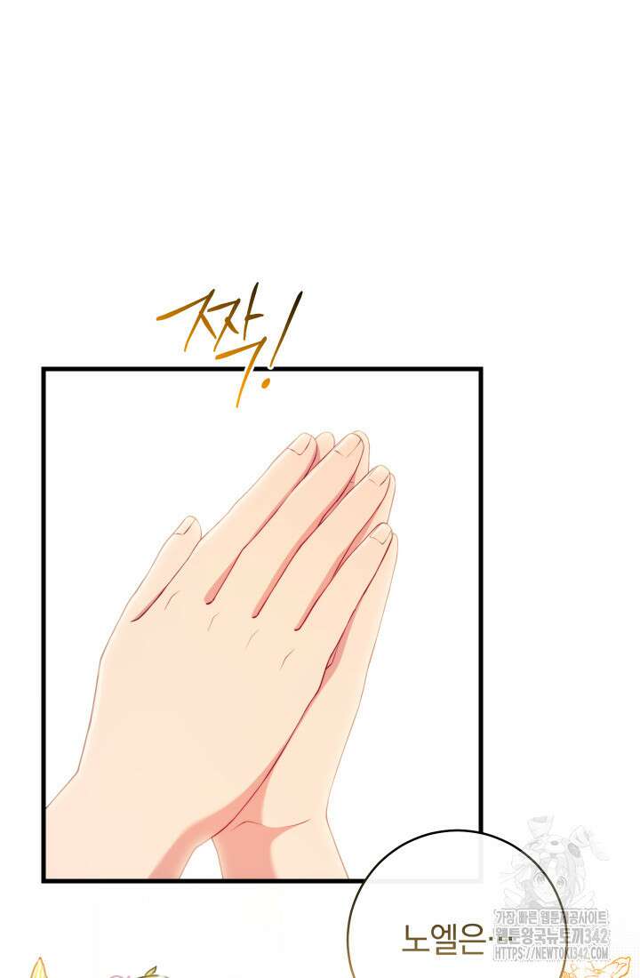 집착 서브 남주의 소꿉친구가 되었습니다 4화 61
