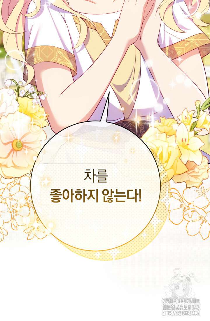 집착 서브 남주의 소꿉친구가 되었습니다 4화 63