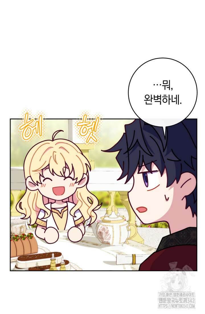 집착 서브 남주의 소꿉친구가 되었습니다 4화 64