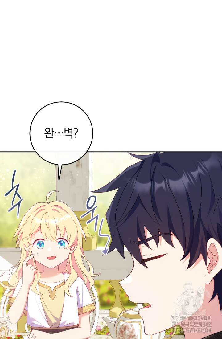 집착 서브 남주의 소꿉친구가 되었습니다 4화 65