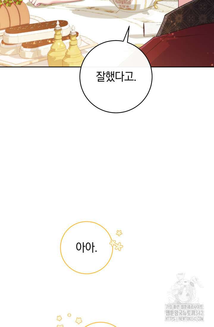 집착 서브 남주의 소꿉친구가 되었습니다 4화 66