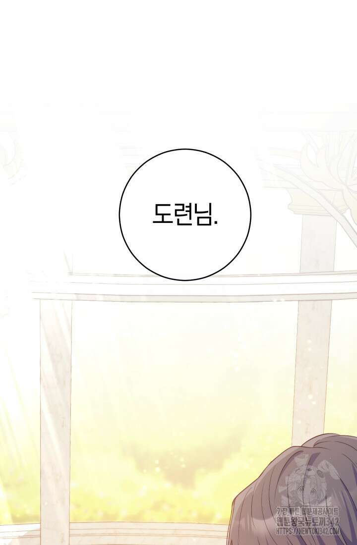 집착 서브 남주의 소꿉친구가 되었습니다 4화 68