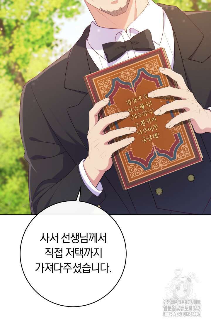 집착 서브 남주의 소꿉친구가 되었습니다 4화 71