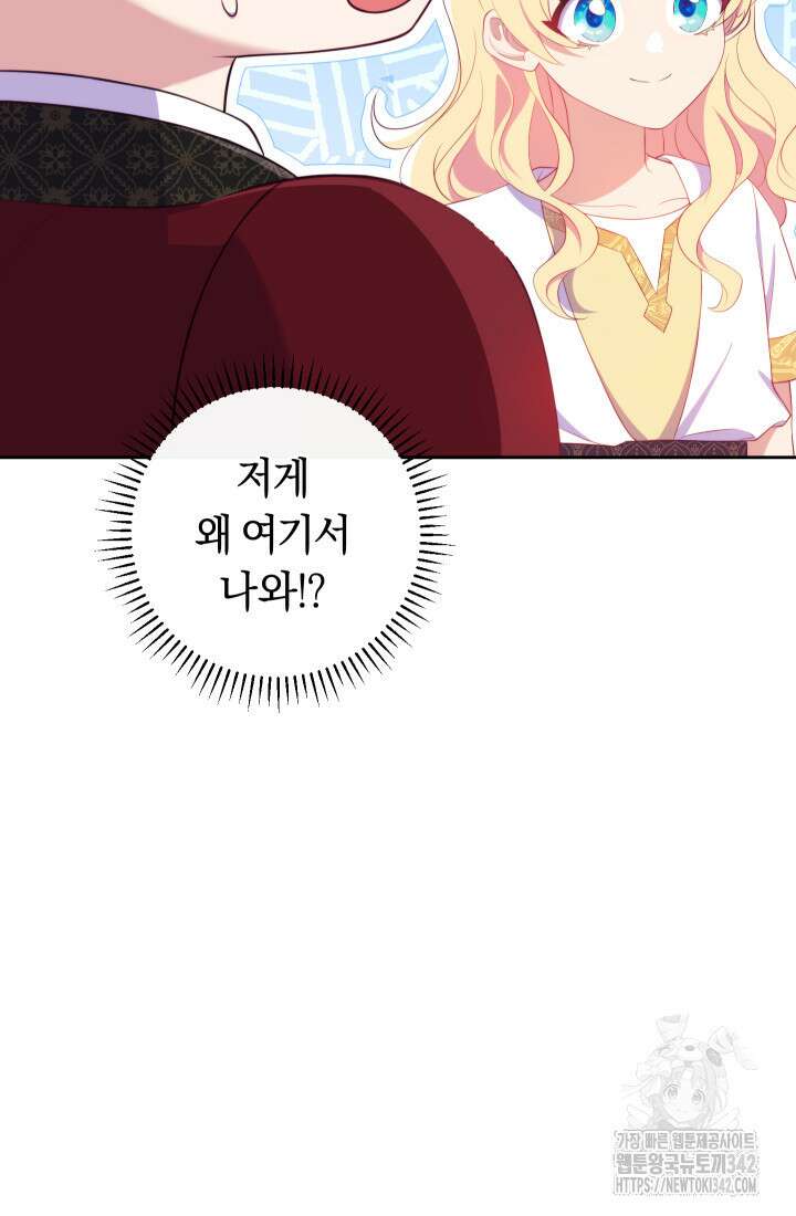 집착 서브 남주의 소꿉친구가 되었습니다 4화 73