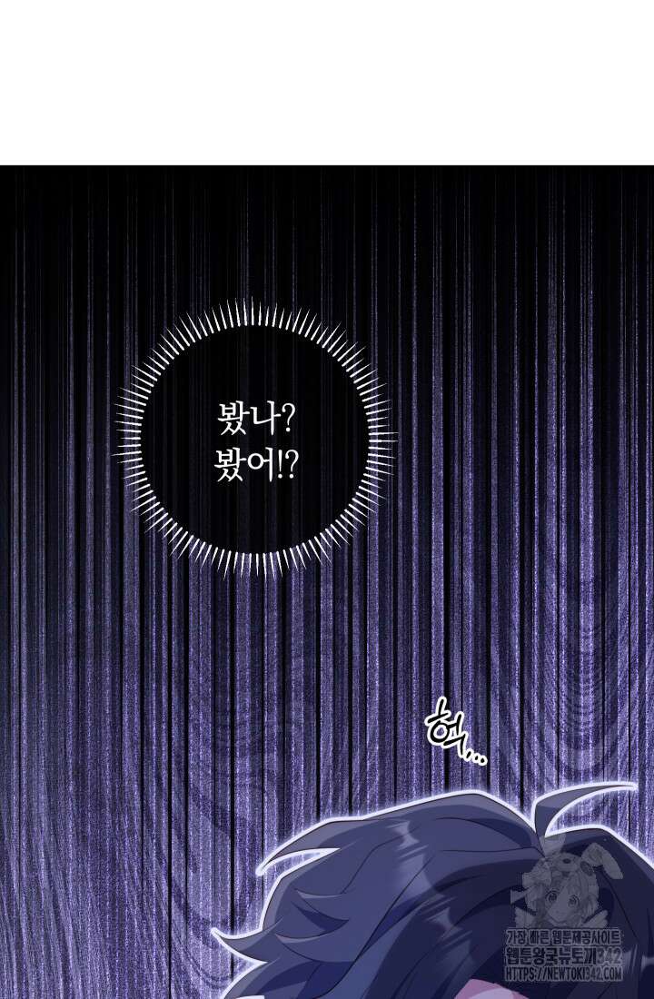 집착 서브 남주의 소꿉친구가 되었습니다 4화 76