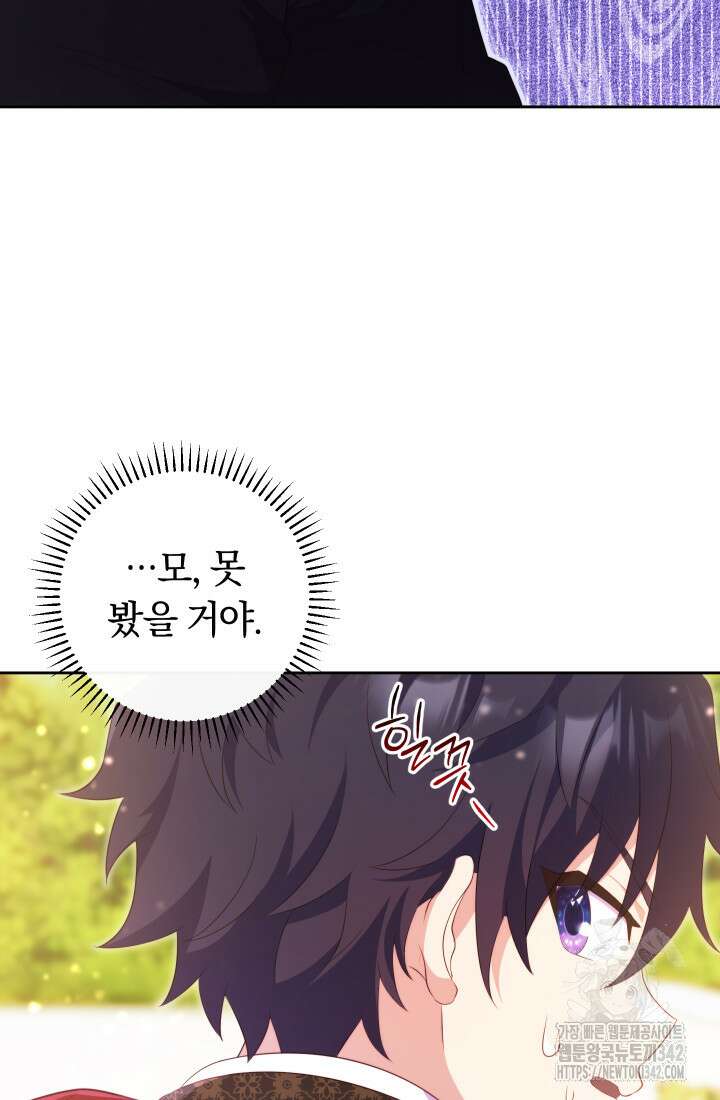 집착 서브 남주의 소꿉친구가 되었습니다 4화 78