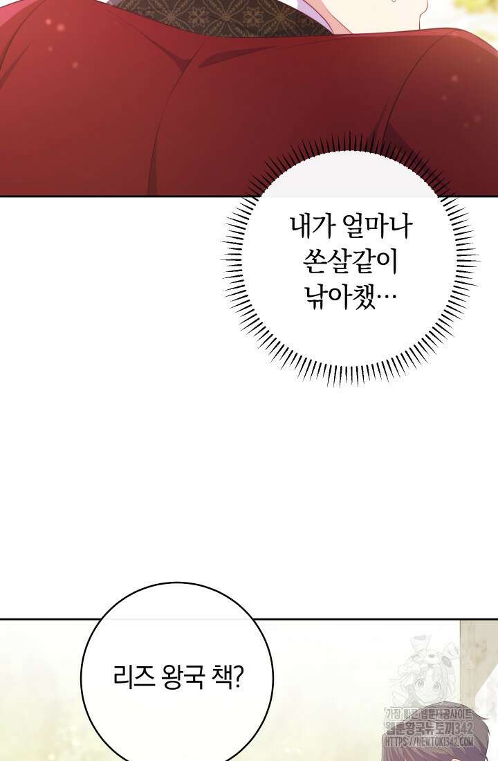 집착 서브 남주의 소꿉친구가 되었습니다 4화 79