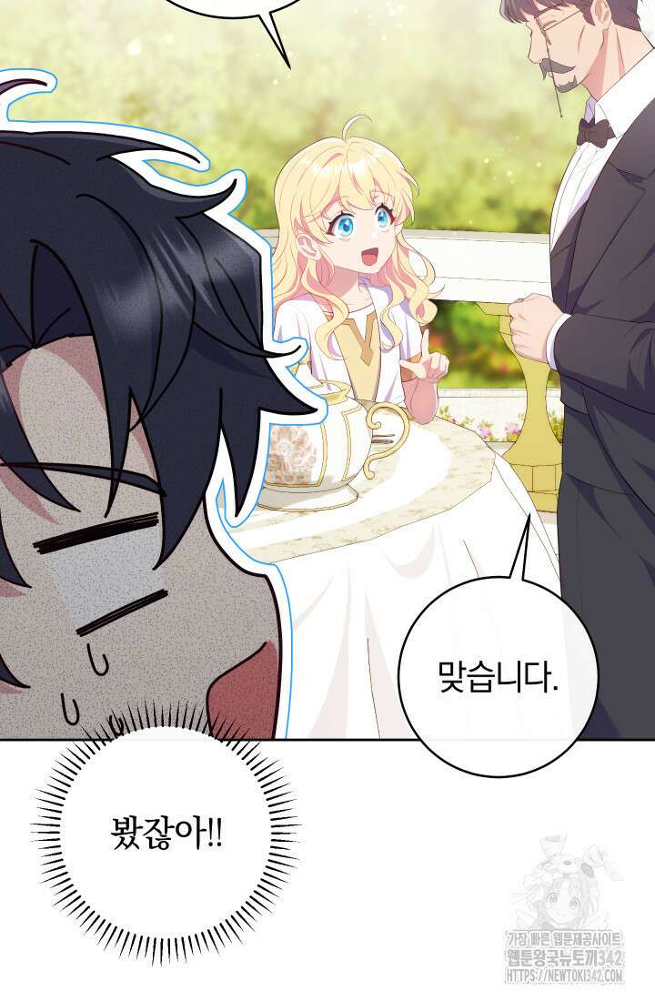 집착 서브 남주의 소꿉친구가 되었습니다 4화 80