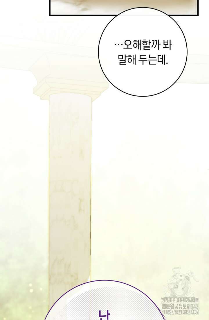 집착 서브 남주의 소꿉친구가 되었습니다 4화 82