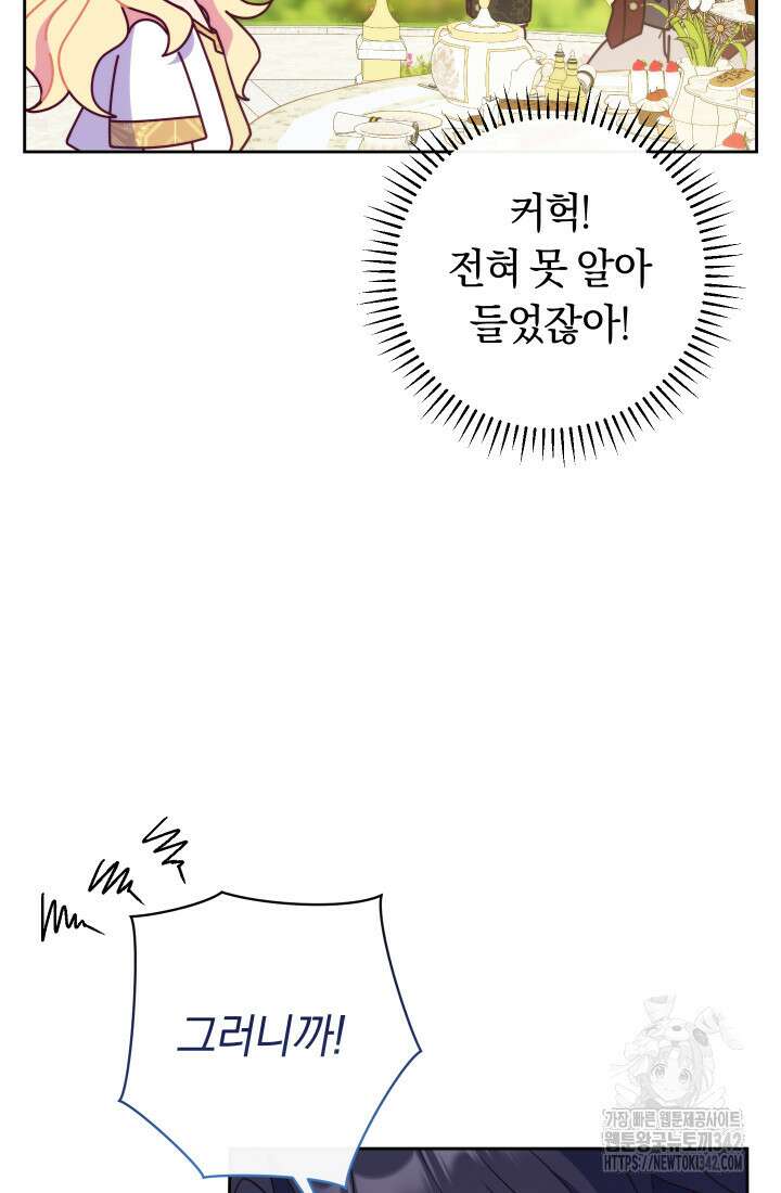 집착 서브 남주의 소꿉친구가 되었습니다 4화 88