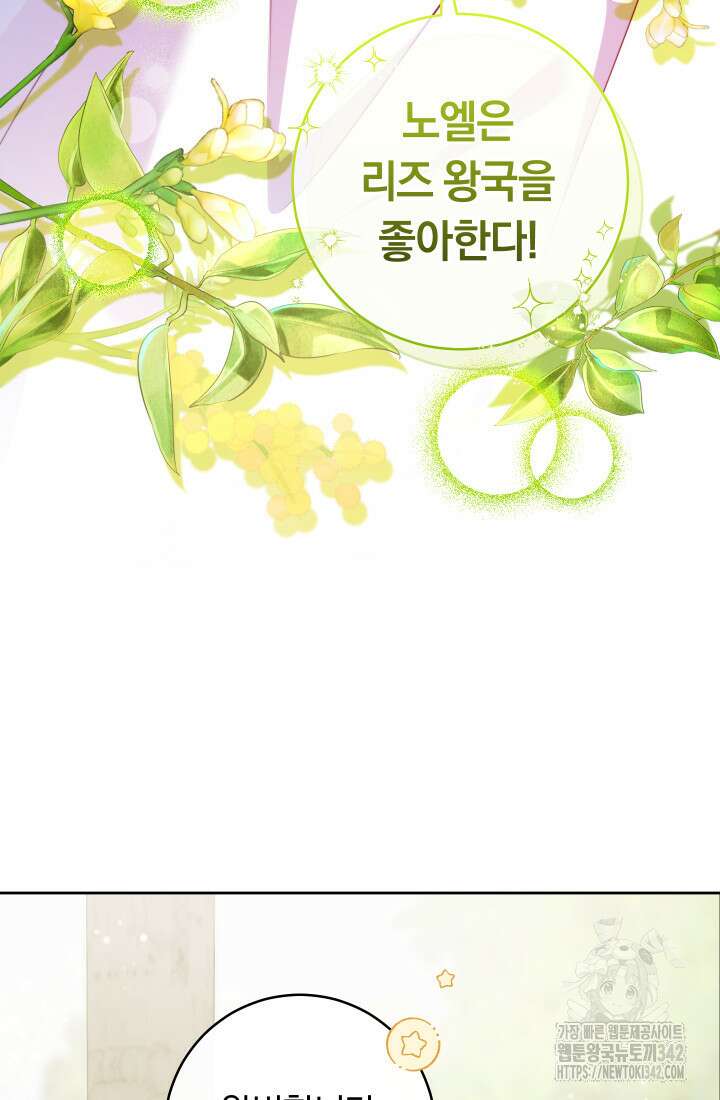 집착 서브 남주의 소꿉친구가 되었습니다 4화 92