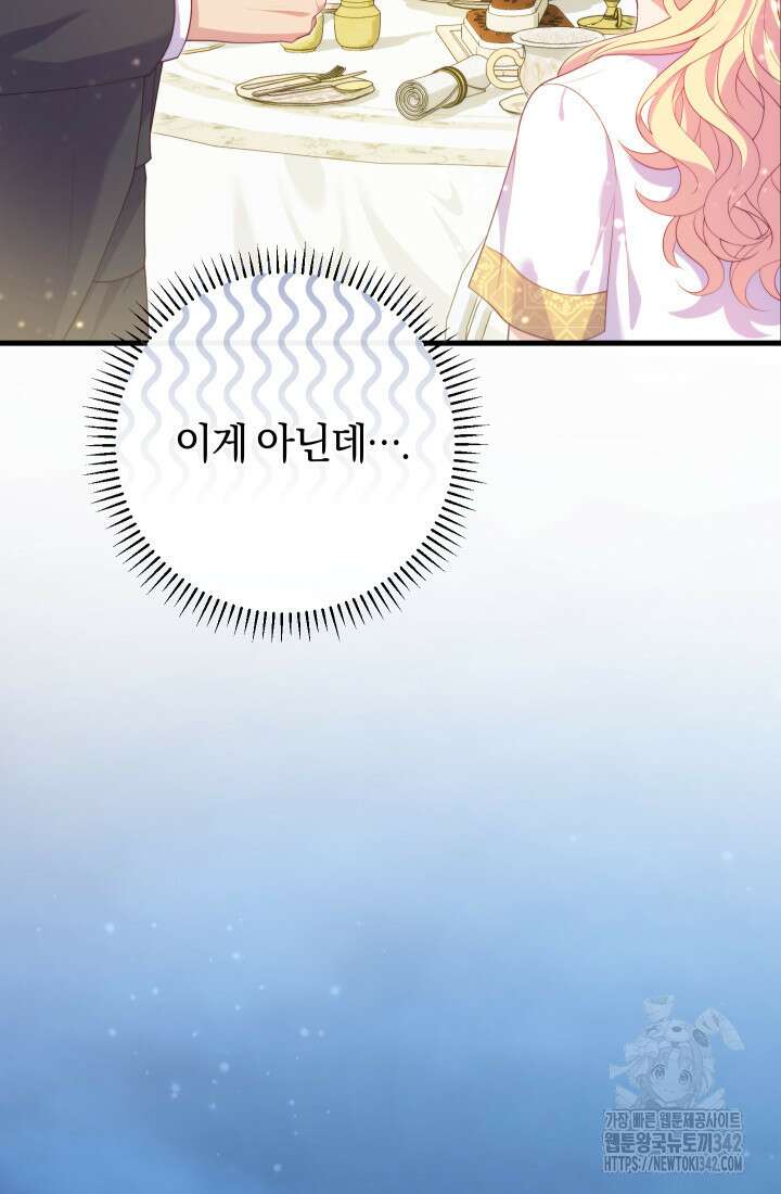 집착 서브 남주의 소꿉친구가 되었습니다 4화 94