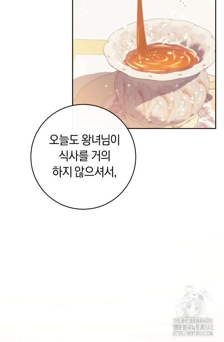 집착 서브 남주의 소꿉친구가 되었습니다 4화 97