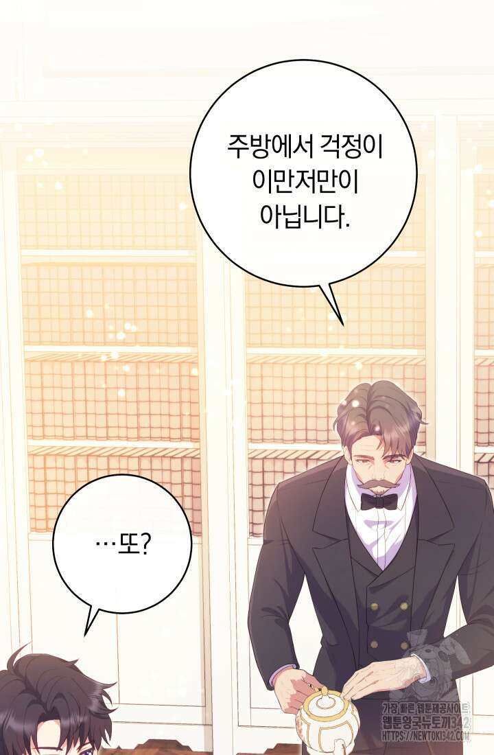 집착 서브 남주의 소꿉친구가 되었습니다 4화 98