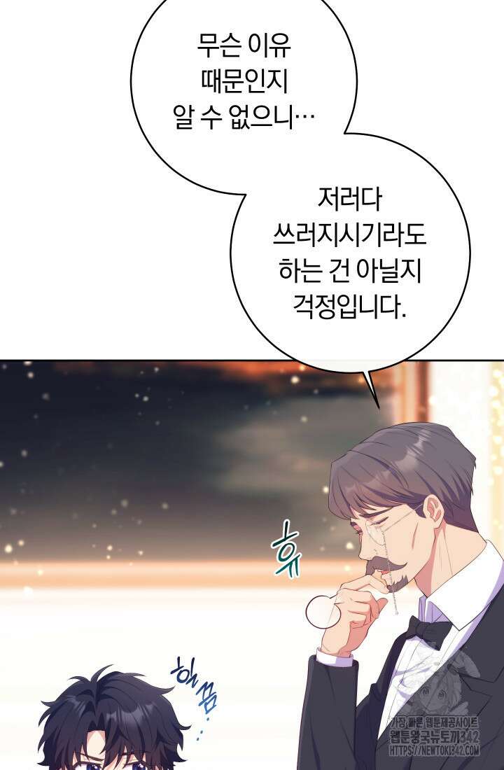 집착 서브 남주의 소꿉친구가 되었습니다 4화 100
