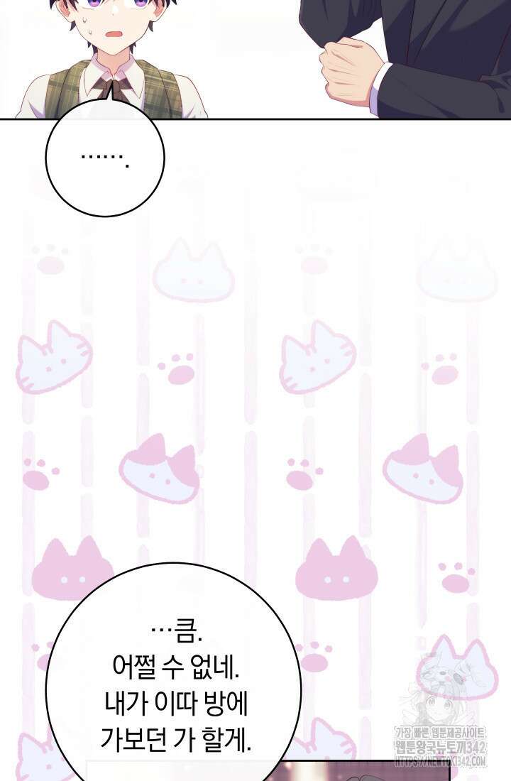 집착 서브 남주의 소꿉친구가 되었습니다 4화 101