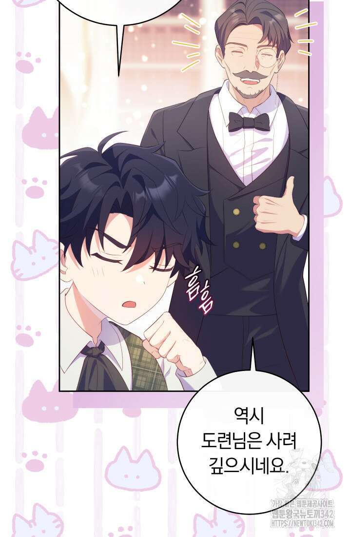 집착 서브 남주의 소꿉친구가 되었습니다 4화 102