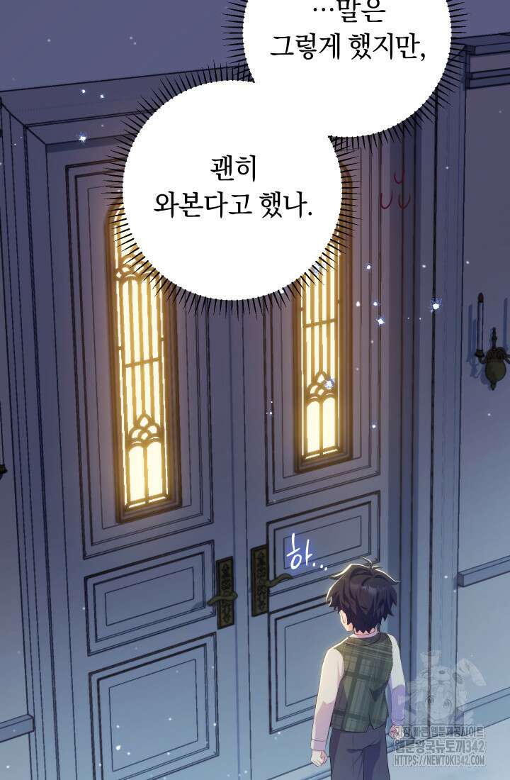 집착 서브 남주의 소꿉친구가 되었습니다 4화 104