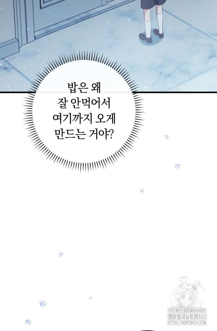 집착 서브 남주의 소꿉친구가 되었습니다 4화 105