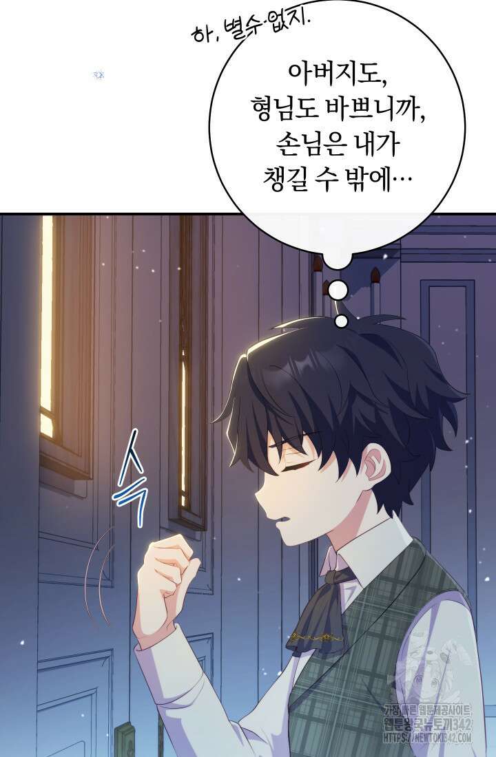 집착 서브 남주의 소꿉친구가 되었습니다 4화 106