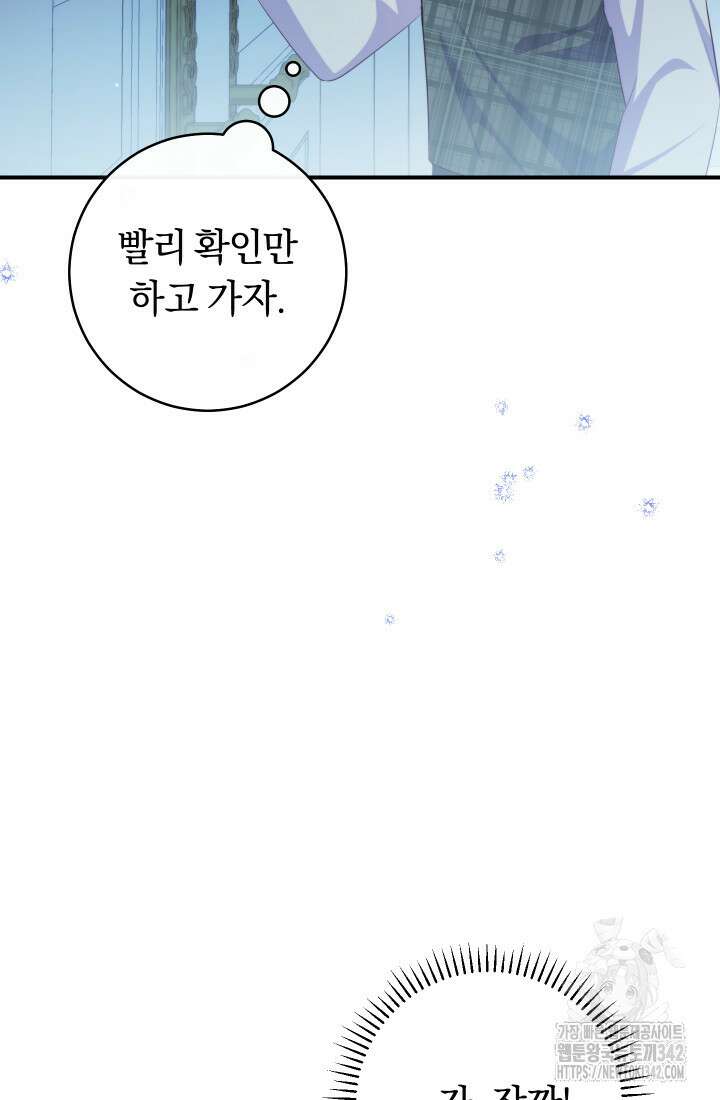 집착 서브 남주의 소꿉친구가 되었습니다 4화 107
