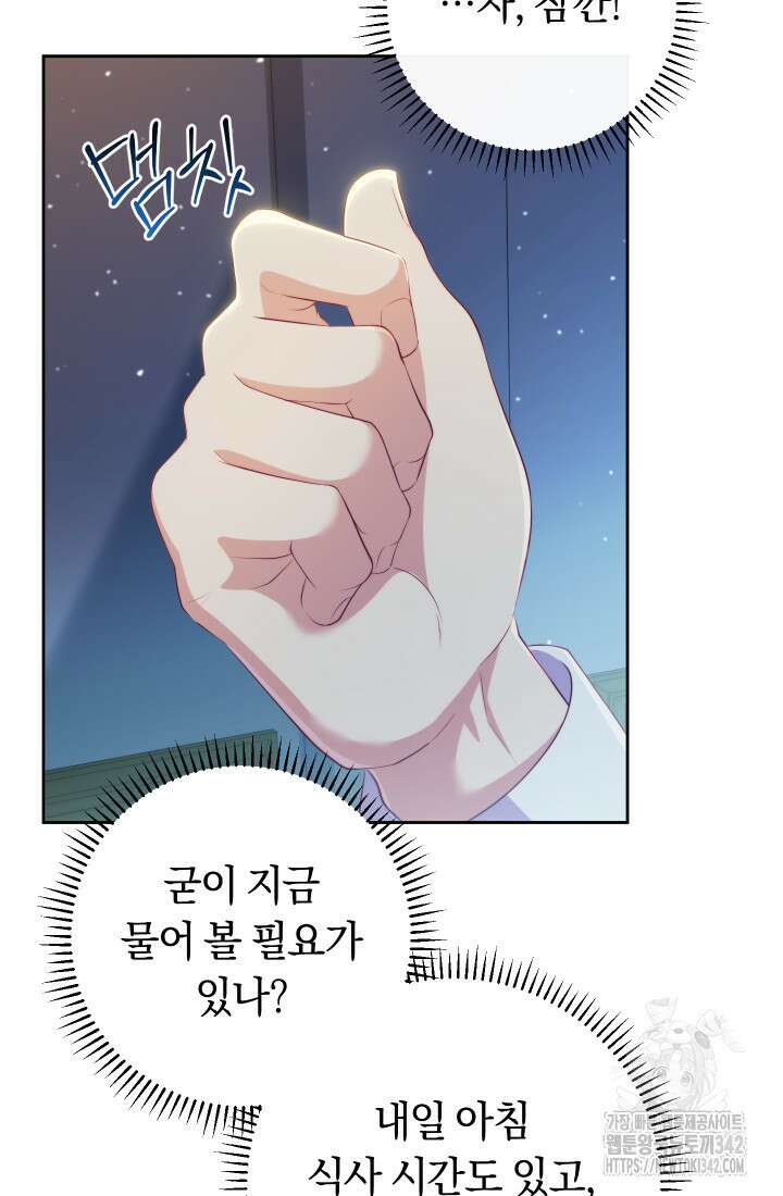 집착 서브 남주의 소꿉친구가 되었습니다 4화 108
