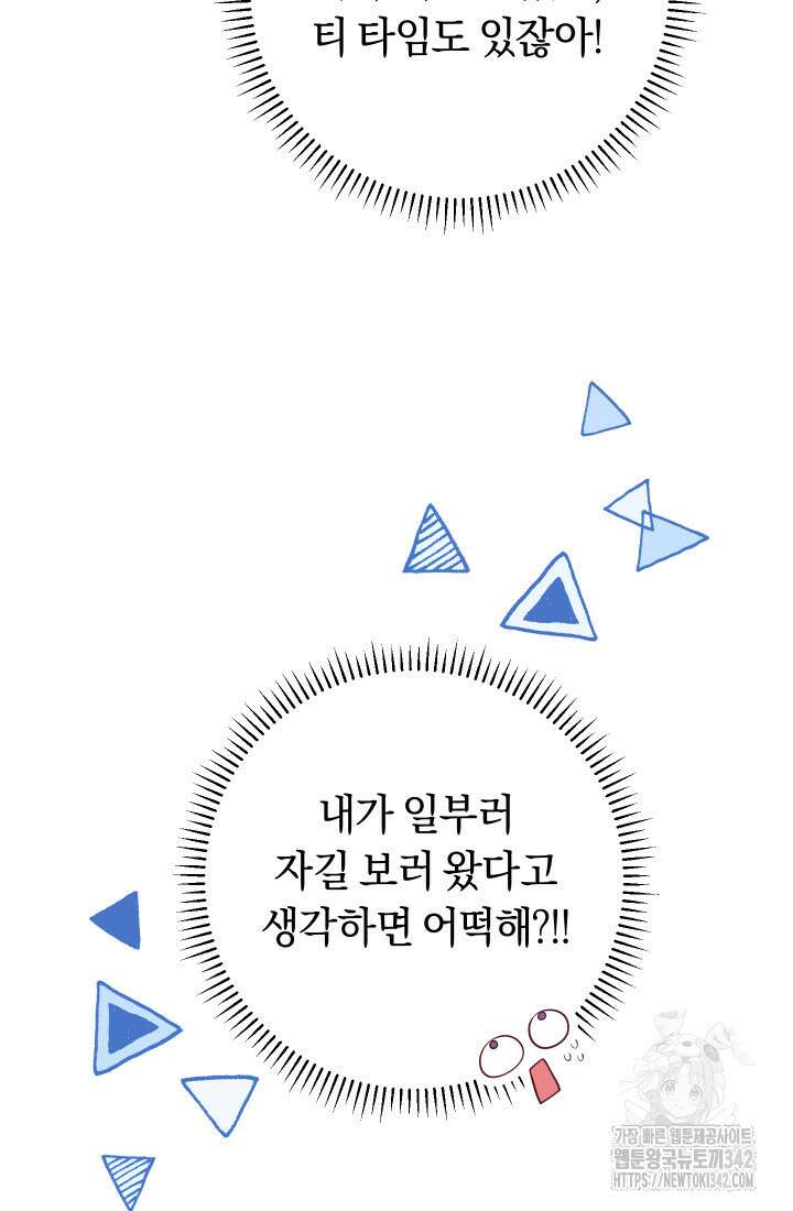 집착 서브 남주의 소꿉친구가 되었습니다 4화 109