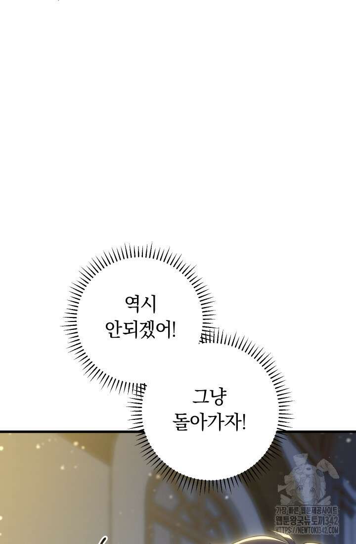집착 서브 남주의 소꿉친구가 되었습니다 4화 110