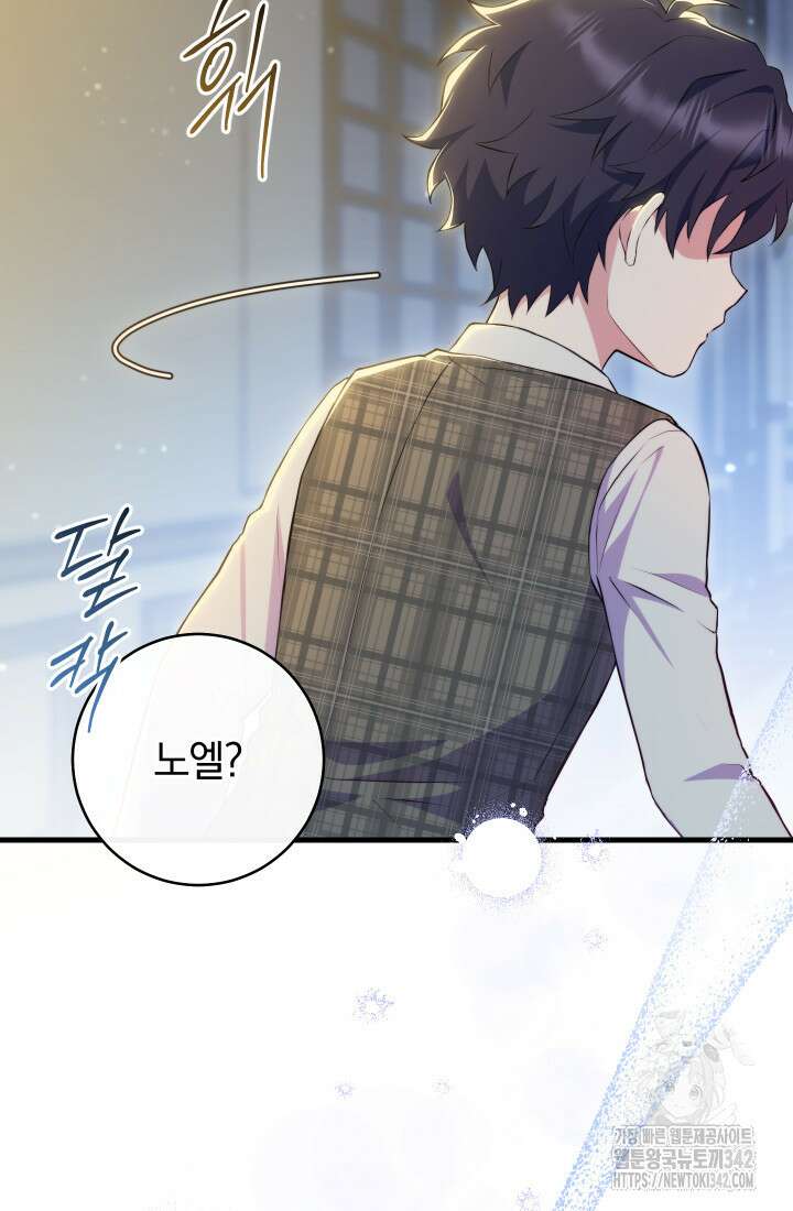 집착 서브 남주의 소꿉친구가 되었습니다 4화 111