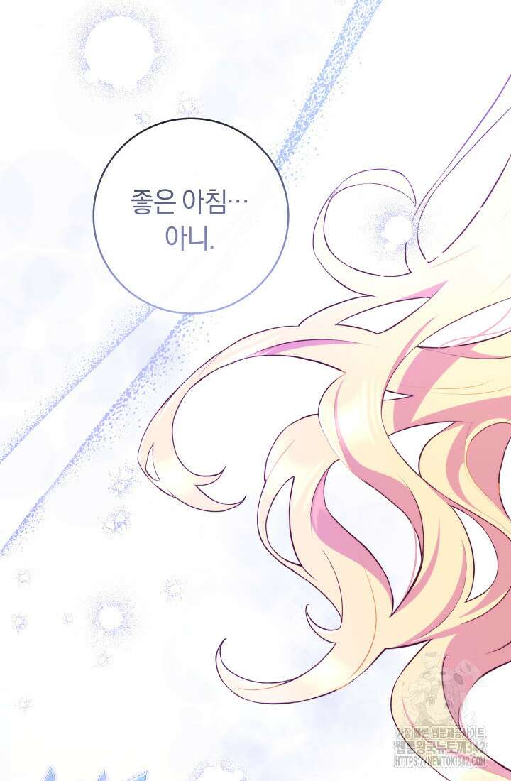 집착 서브 남주의 소꿉친구가 되었습니다 4화 112