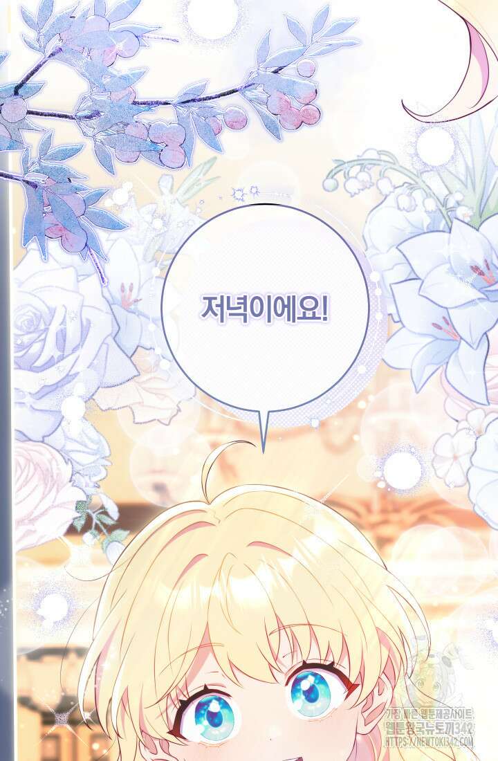 집착 서브 남주의 소꿉친구가 되었습니다 4화 113