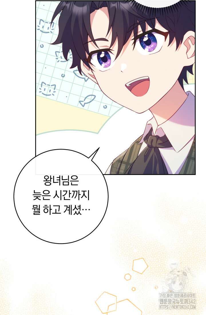 집착 서브 남주의 소꿉친구가 되었습니다 4화 121