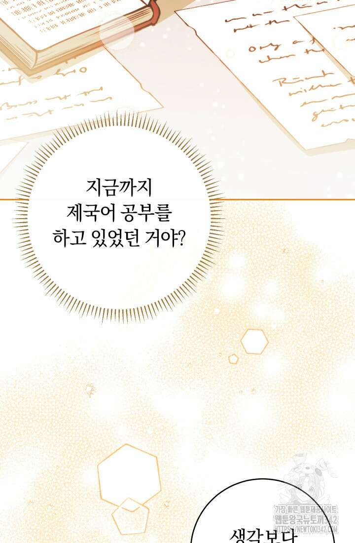 집착 서브 남주의 소꿉친구가 되었습니다 4화 124