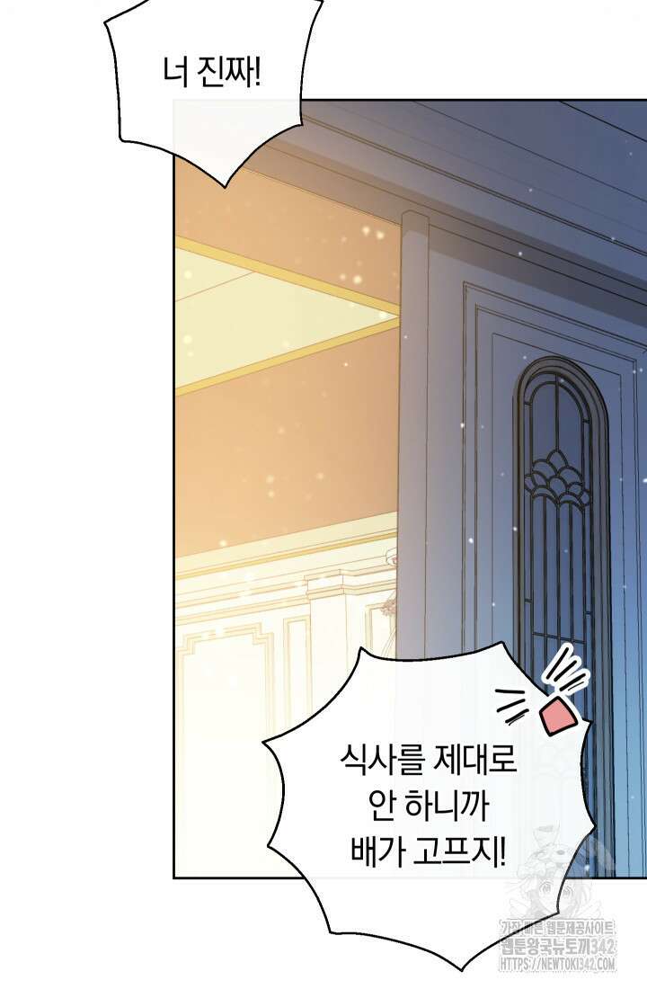 집착 서브 남주의 소꿉친구가 되었습니다 4화 129