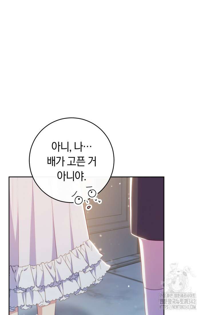 집착 서브 남주의 소꿉친구가 되었습니다 4화 130
