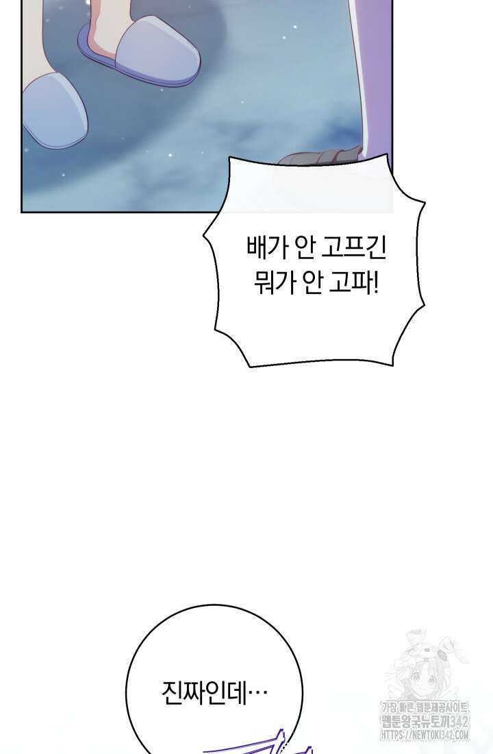 집착 서브 남주의 소꿉친구가 되었습니다 4화 131