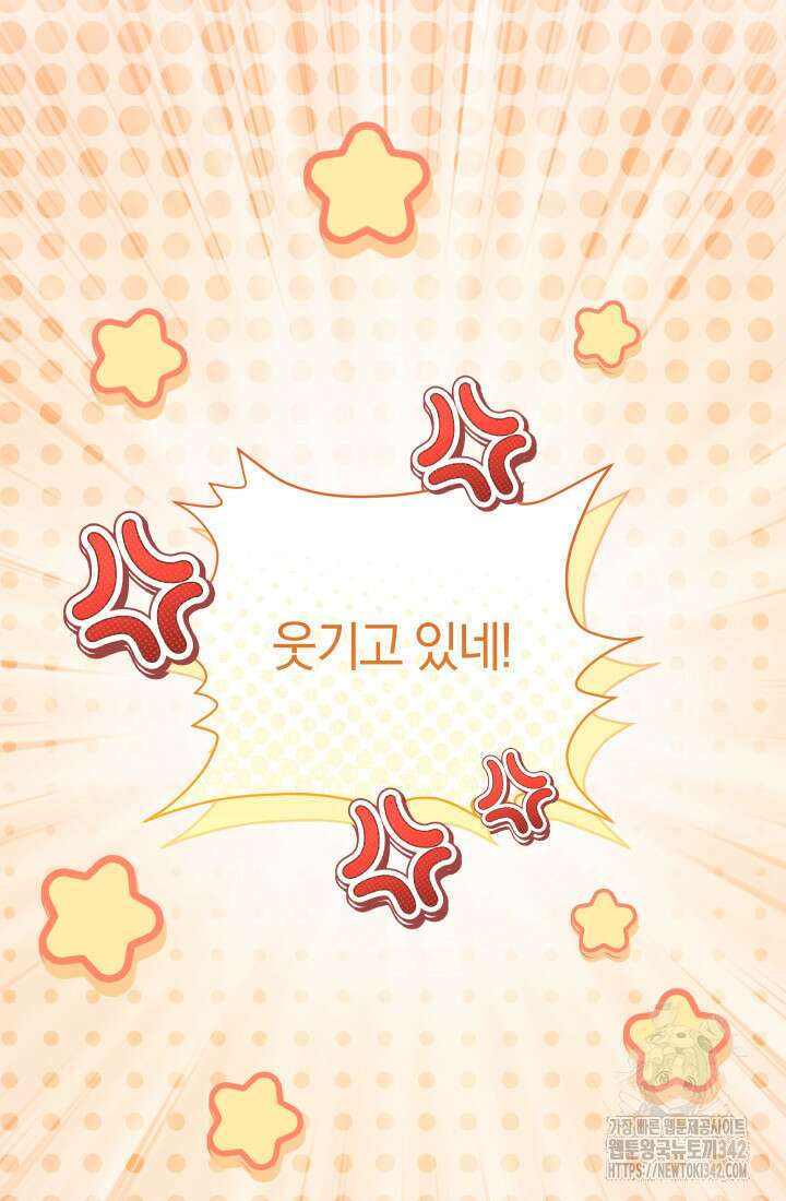 집착 서브 남주의 소꿉친구가 되었습니다 4화 133