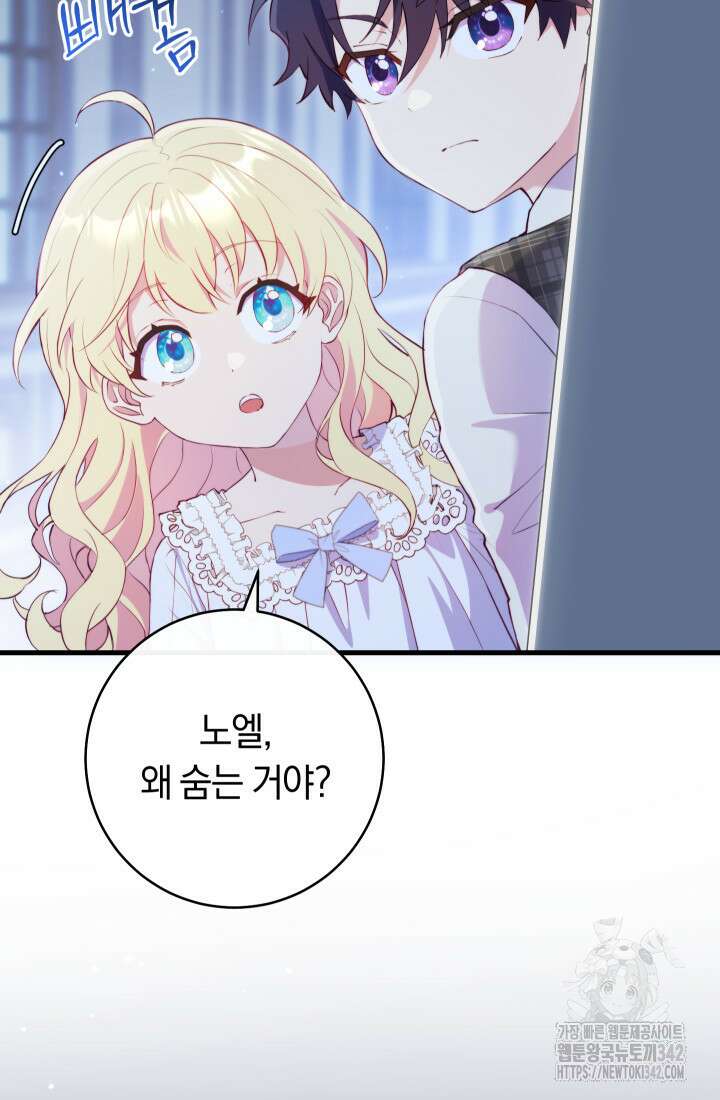 집착 서브 남주의 소꿉친구가 되었습니다 4화 137