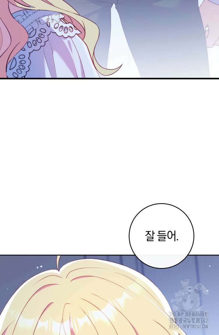 집착 서브 남주의 소꿉친구가 되었습니다 4화 140