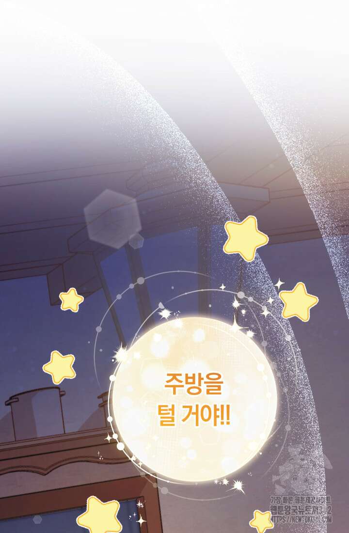집착 서브 남주의 소꿉친구가 되었습니다 4화 143