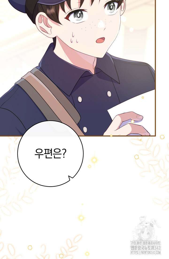 집착 서브 남주의 소꿉친구가 되었습니다 14화 5