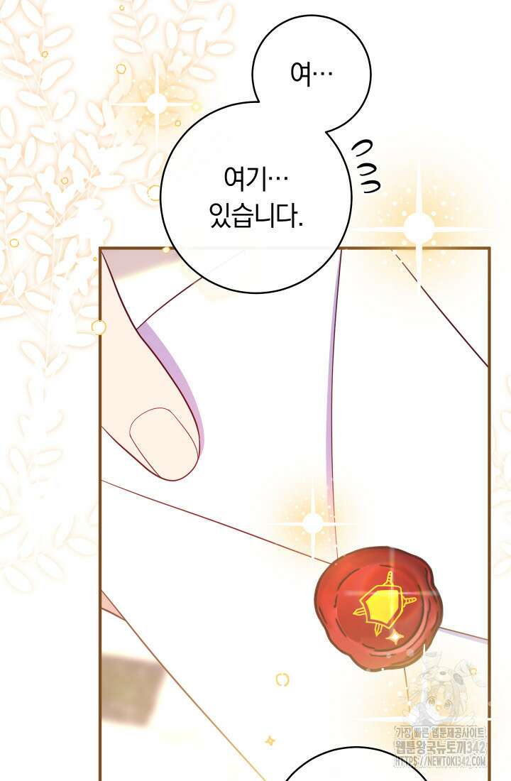 집착 서브 남주의 소꿉친구가 되었습니다 14화 6