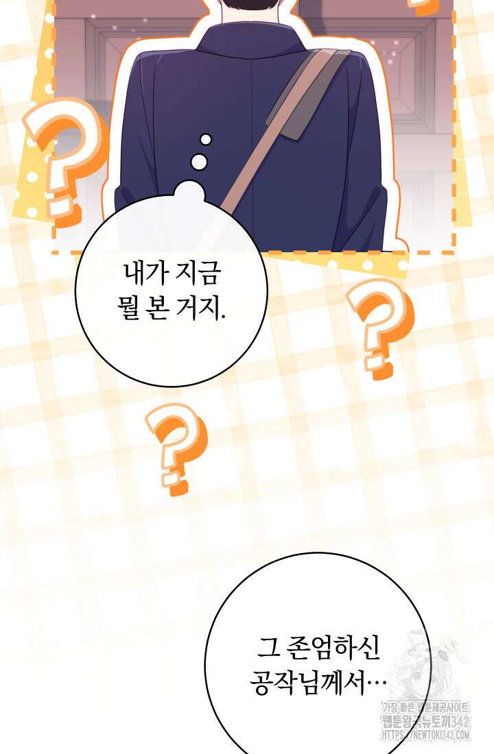 집착 서브 남주의 소꿉친구가 되었습니다 14화 8