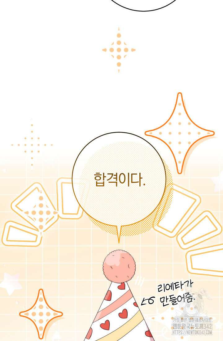 집착 서브 남주의 소꿉친구가 되었습니다 14화 9