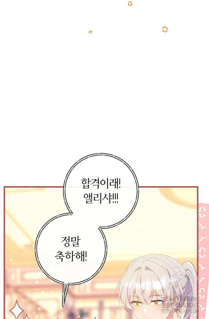 집착 서브 남주의 소꿉친구가 되었습니다 14화 13
