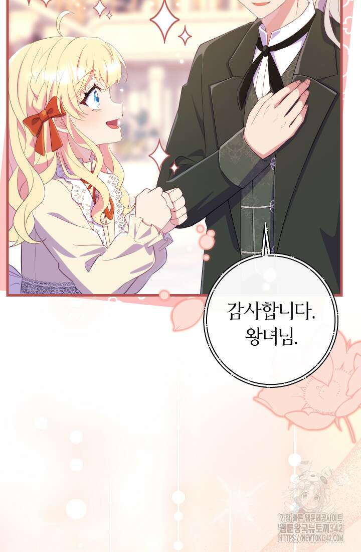 집착 서브 남주의 소꿉친구가 되었습니다 14화 14