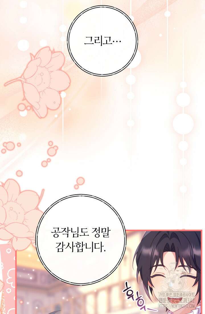 집착 서브 남주의 소꿉친구가 되었습니다 14화 15